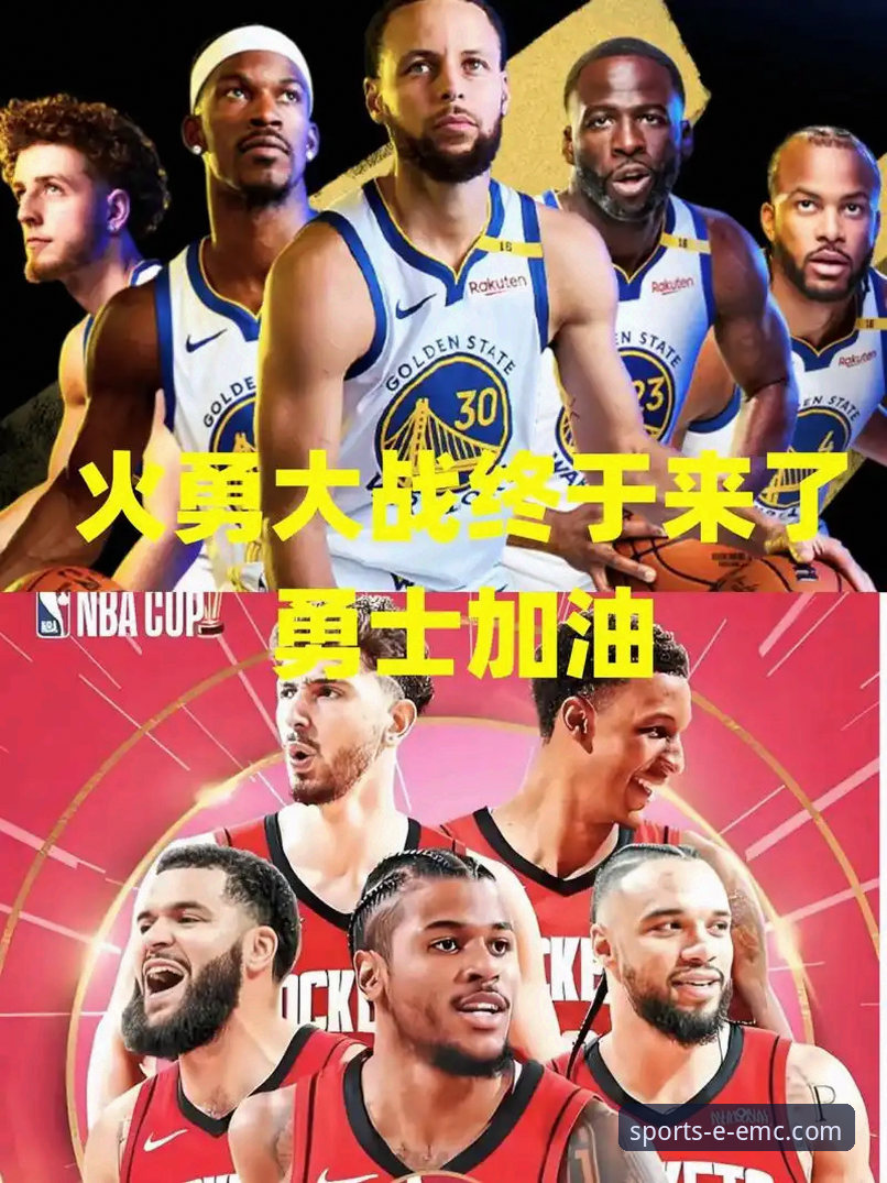 勇士加时险胜火箭：一场关键卡位战的全面解析与观赛体验分享